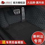 五福金牛 全包围脚垫 专用斯柯达明锐/速派/柯米克/柯珞克/柯迪亚克GT/昕锐/昕动/昊锐汽车脚垫 黑色 昊锐脚垫