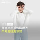 蕉下（beneunder）儿童防晒衣防晒服外套男女童凉感透气速干防晒AL11124霜奶白130