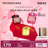 范思哲（VERSACE）随机女士香水小样5ml*3礼盒装女用Q香 节日礼物生日礼物送女友