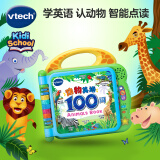 伟易达（Vtech）动物英语100词点读书早教机宝宝玩具有声电子书儿童男孩女孩礼物