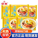 华丰 三鲜伊面86g整箱每袋装方便面整箱批发80后经典怀旧泡面速食干吃 原味86g*5袋