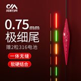 川泽超细尾夜光漂一体无缝高灵敏超亮醒目电子漂日夜两用鲫鲤鱼漂浮漂 PK-01 1号 主攻鲫鱼 吃铅1.5g 单支超细尾+两粒316电池