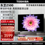 东芝（TOSHIBA）电视 高色域量子点120Hz高刷 4K超清液晶平板电视机 家电智能语音游戏彩电 品牌排行前十名 75英寸 75Z500MF
