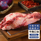 肉鲜厨师 原切牛胸口油2斤 朥油肉片 烧烤火锅食材片