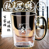 百家姓氏玻璃杯家用加厚耐热办公男女通用刻字泡茶杯带把喝水杯子 刘 300ml玻璃杯【方字款】