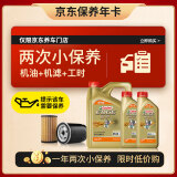 嘉实多（Castrol）机油保养双次卡 嘉实多智E极护全合成 机油机滤工时 0W-20 C5 6L