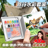 名遇迷你水彩颜料盒小画板旅行水彩套装便携摸鱼本颜料diy手账画本生日礼物 12格24色/升级一体式