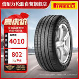 倍耐力汽车轮胎235/55R17 99V 蝎子Scorpion Verde(AO)原配奥迪Q3