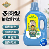 德沃多肥料植物营养液通用型花肥料绿萝发财树富贵竹多肉月季水培绿植花卉肥 多肉专用营养液500ml