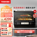 东芝（TOSHIBA）微蒸烤一体机 原装进口水波炉 微波炉家用变频一级能效  蒸烤箱一体机平板 空气炸 ER-VD5000CNB 30L