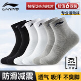 李宁（LI-NING）袜子男运动袜（6双装）跑步篮球袜吸汗防脱透气休闲男女生活袜