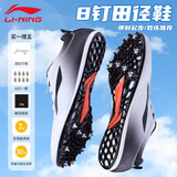 李宁（LI-NING）钉鞋田径短跑鞋 男女全掌抓地八钉学生中考试训练钉子鞋黑-40码