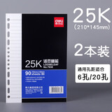 得力（deli）活页本替芯 笔记本替换内芯 活页纸内页 25K活页替芯 2本装 共180张