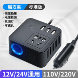 濮立信车载逆变器12v24v转220v电源转换器手机插座车载插座车载变压器 魔方黑色【标准通用款】不带数显