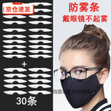 佐圣菲口罩防雾条戴眼镜防哈气不起雾海绵鼻梁条减轻鼻梁压迫感口罩配件 口罩防雾海绵条20+10发30根