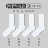 宝盖丁白色毛巾薄款袜子男士吸湿排汗防臭大码男袜运动长筒春夏季篮球袜 【四季款】长筒白色 4双 均码 35-45码
