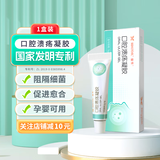 蜜秀口腔溃疡专用凝胶非药贴含片儿童上火喷雾剂散舌头鹅口疮膜口角炎 1盒体验装
