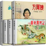 【22年上海人美限量连环画】 小刀会+朝阳沟+师长和他的儿女+田螺姑娘+月球航行+不怕鬼的故事 精装连环画小人书 上海人民美术出版社 全5册