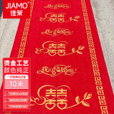 佳茉喜庆红地毯加厚一次性婚礼布置地垫迎宾开业展览会婚庆用品 10米