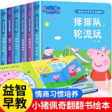 小猪佩奇翻翻书绘本全套6册京东正版图书 卡通动漫乔治宝宝推拉机关书绘本0-1到3岁儿童读物启蒙行为习惯一岁半翻翻书 撕不烂婴幼儿小熊很忙启蒙早教玩具触摸书生活睡前故事儿童书籍 省钱卡
