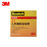 3M Scotch 23# 乙丙橡胶自粘绝缘带 耐高温高压专业级电工胶带  1卷 定制