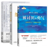 成功学三部曲:被讨厌的勇气+纳瓦尔宝典+终身成长