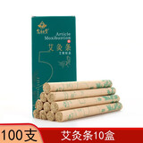 艾灸艾条金艾绒条南阳五年陈纯艾灸条手工艾叶艾柱蕲艾条三伏灸 念初堂100支【发10盒】(5年艾)