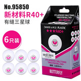 蝴蝶 BUTTERFLY三星乒乓球40+mm世乒赛3星新材料国际比赛用球 升级版R40+/白色（6只装）