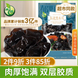 禾煜 东北黑木耳200g 新货小碗耳秋木耳肉厚山珍 南北干货食材 东北黑木耳80g