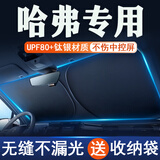 汽车遮阳挡遮阳板遮阳帘前挡车窗遮阳伞防晒罩遮光板帘遮阳布隔热 哈弗H6大狗H2s初恋H9哈佛H5赤兔M6神兽H4