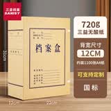 三益档案 档案盒牛皮纸a4加厚进口无酸大号高质感硬质文件资料牛卡纸质收纳盒办公用品定制logo 优质 12cm无酸纸【720g/10个】