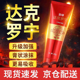 呈绿达克罗宁呈绿油膏软膏软膏酸盐软膏 黑金版*1支