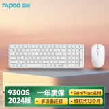 雷柏（Rapoo）【新品】9300S 无线键盘鼠标套装 蓝牙键盘 金属超薄静音便携 笔记本电脑平板办公 键鼠套装省电 9300S白色-2024版【无线/蓝牙】