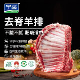 宁鑫 宁夏盐池滩羊肉 原切去脊羊排800g 生鲜 地理标志产品 清真食品