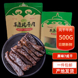 锡林明珠内蒙古牛肉干锡盟特产风干牛肉干条7成干好吃的独立包装零食称重 原味500g