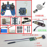 无人机可编程STM32开源四轴飞行器 飞控板小四轴C程序 DIY控制板 四旋翼 218套餐+JLINK烧录器+USB转串+摄像头 需电子发票