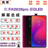 携莱小米8手机触摸屏幕小米9/pro/se手机液晶显示屏小米10/pro内外触摸屏红米k20/k30/k40手机维修换屏 红米k20/pro屏幕总成【OLED】指纹版 拆机工具+教程+钢化膜