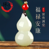 琢玉八刀和田玉葫芦吊坠男女款白玉福禄玉坠项链玉石挂件节日生日礼物 白玉款 附送鉴定证书