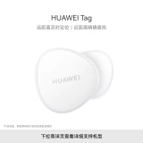 HUAWEI Tag 轻薄小巧华为tag防丢精灵（两件装） 防丢器追踪器适配华为手机Pura70/Mate60系列