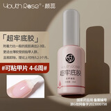 港雅颜蕊功能胶底胶封层通用加固胶免洗磨砂封层美甲店专用光疗胶套装 颜蕊*超牢底胶 15ml