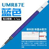 uni三菱中性笔笔芯替芯按动式UMR-85N适用于SXN-1000笔芯黑笔水笔替芯 UMR-87E蓝色0.7|升级顺滑版 1支装