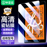 毕亚兹 适用2019款iPad mini5/4钢化膜 苹果平板电脑迷你4钢化膜 高清耐磨玻璃保护贴膜 2.5D防刮花 PM10