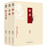 鲁迅经典专集：野草+彷徨+狂人日记（套装3册）