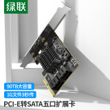 绿联（UGREEN） PCI-E转SATA3.0 5口高速扩展卡台式机主机箱电脑内置转接卡