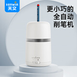 天文小学生全自动转笔刀电动削笔机器可削直径6-8mm大三角铅笔儿童电动卷笔刀文具白色 S8813-2