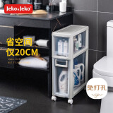 JEKO&JEKO卫生间置物架夹缝收纳柜浴室置物架落地厕所夹缝柜 20cm宽2层