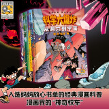 科学大爆炸（全7册）漫画彩图版儿童科普类读物小学课外阅读书籍暑假阅读暑假课外书课外暑假自主阅读暑期假期读物