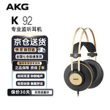 爱科技K52 K72 K92 K240S头戴专业直播监听录音棚音乐耳机 K92