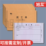 旭苁 派工单出差单二联复写工作任务单服务单派车单出车单工程维修施工单据定制 派工单 二联2071（5本装）
