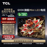 TCL电视 75Q10K 75英寸 Mini LED 2160分区 XDR 3800nits QLED量子点 超薄 广州以旧换新一级能效